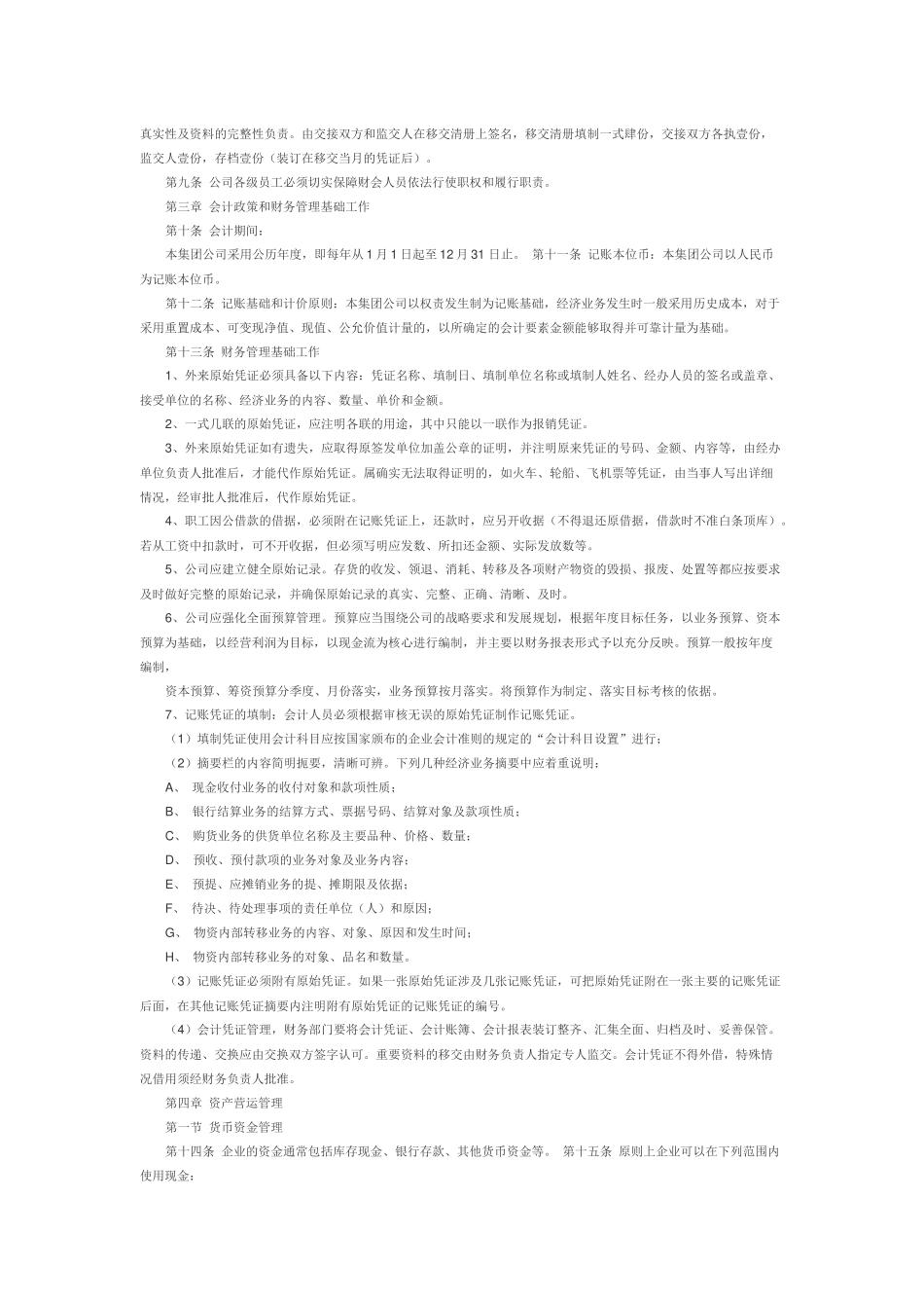 基金企业财务制度(8页)_第2页