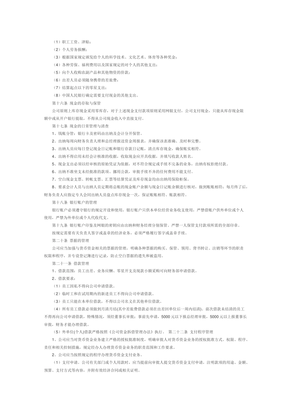 基金企业财务制度(8页)_第3页