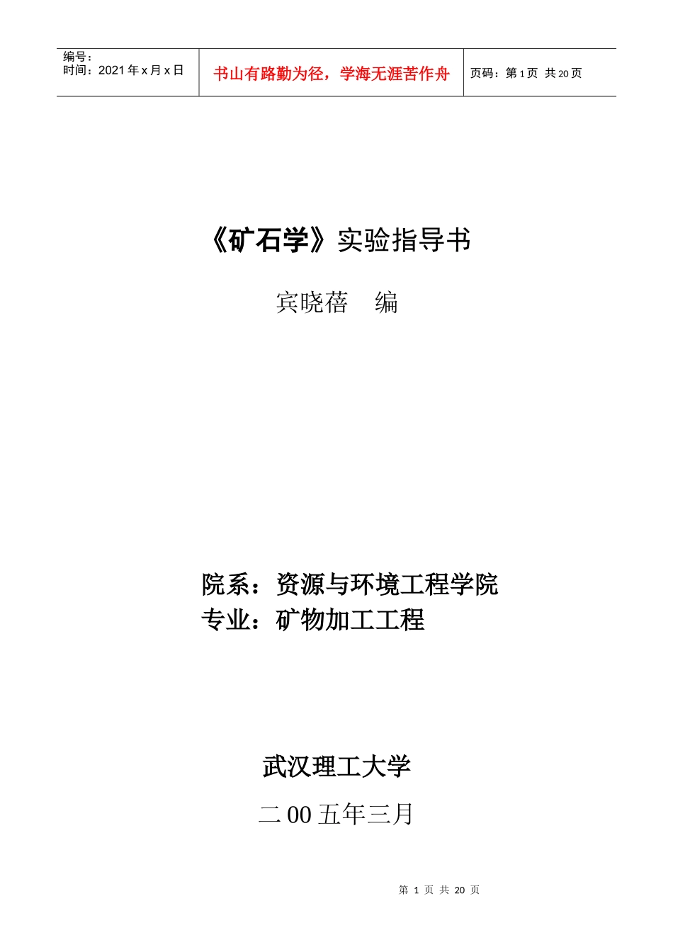 矿石学实验指导书_第1页