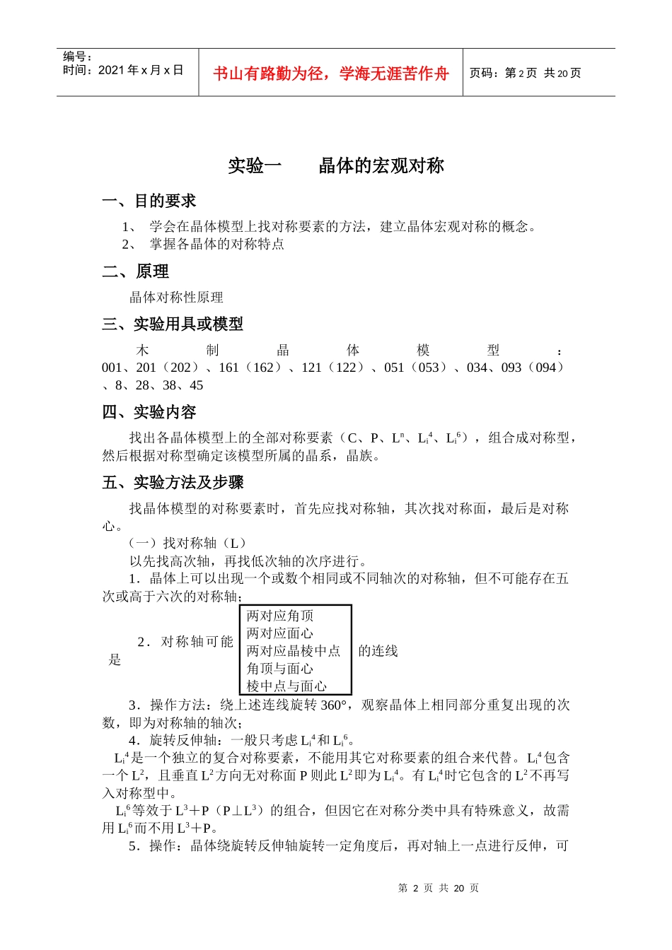 矿石学实验指导书_第2页