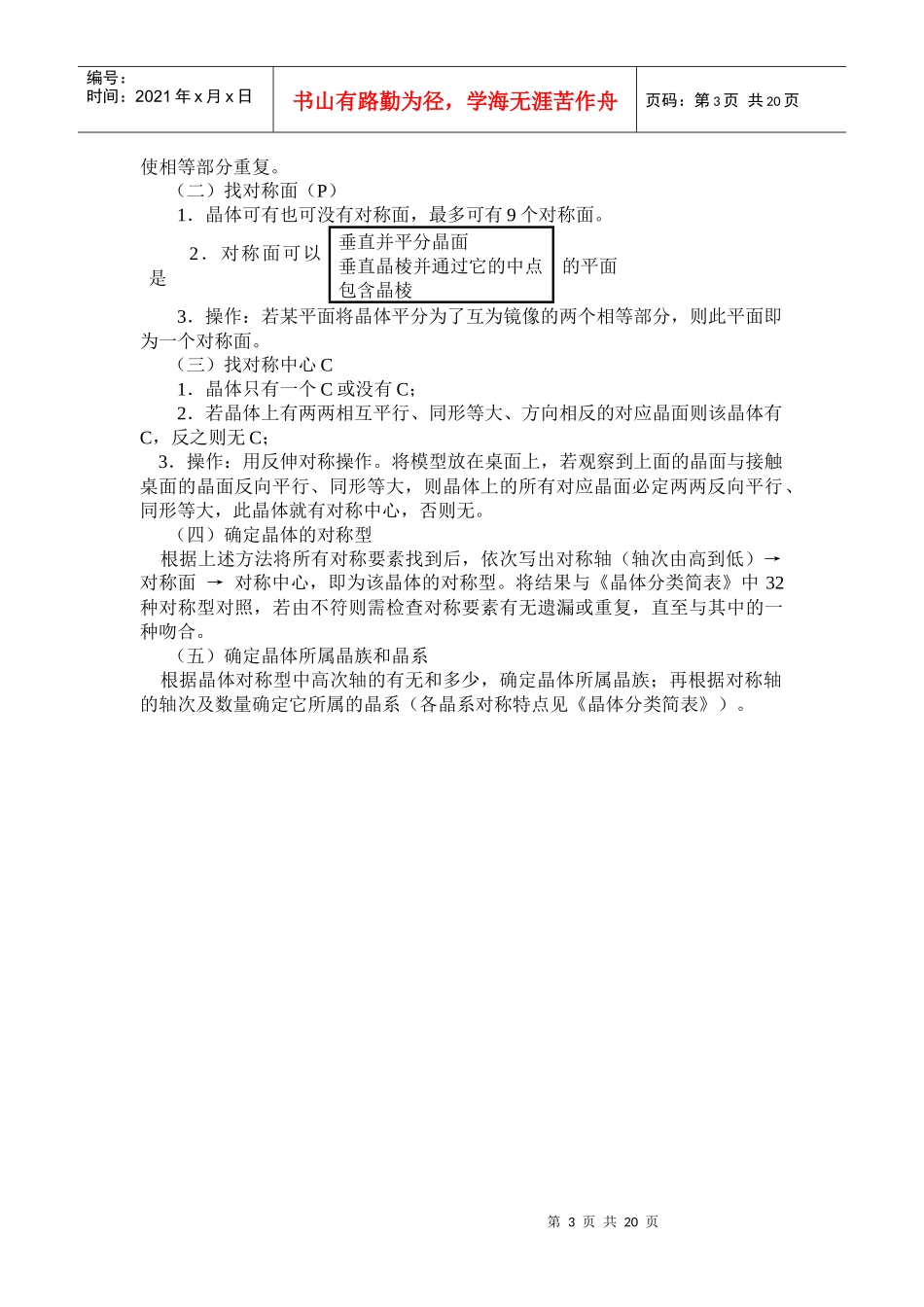 矿石学实验指导书_第3页