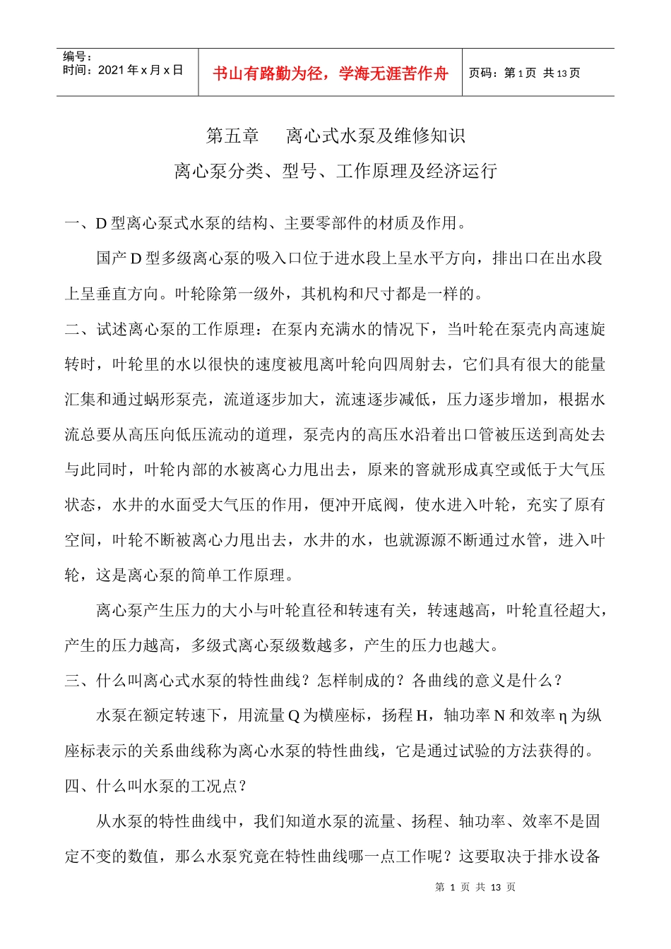 矿井维修钳工讲义_第1页