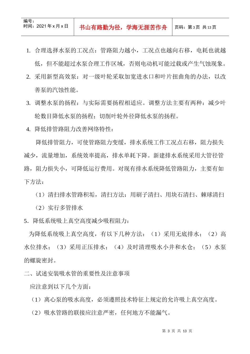 矿井维修钳工讲义_第3页