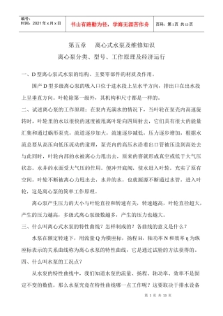 矿井维修钳工讲义