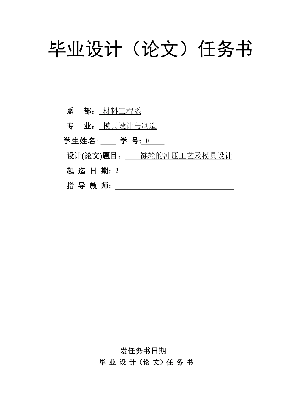 链轮的冲压工艺及模具设计_第2页