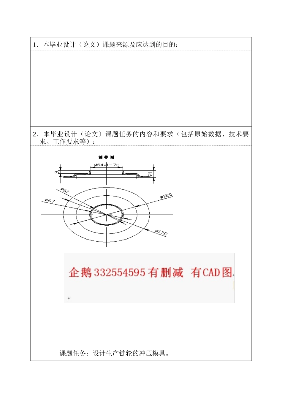 链轮的冲压工艺及模具设计_第3页