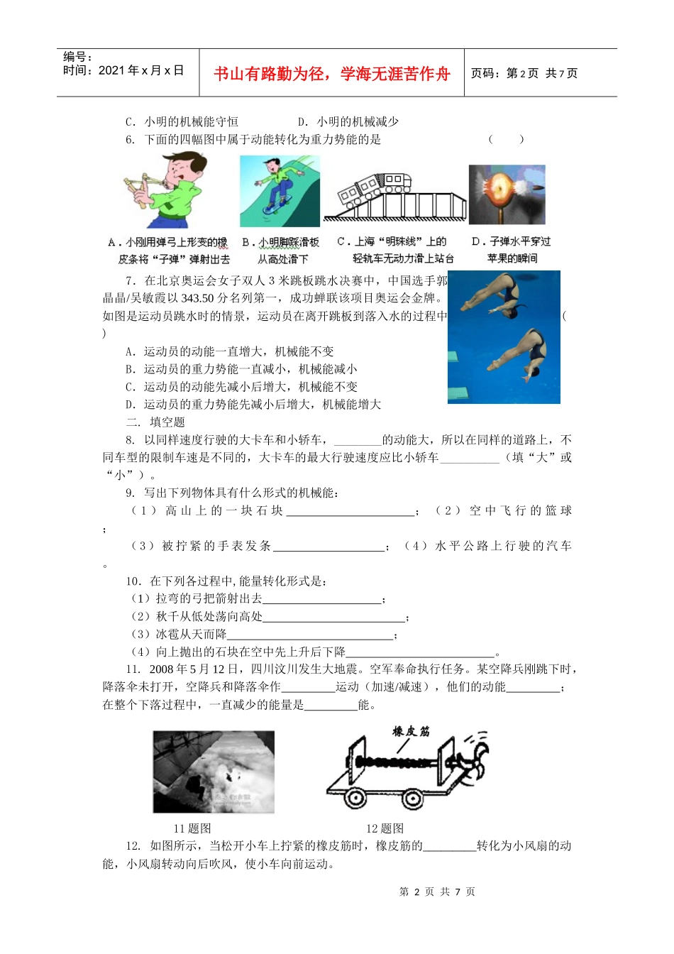 第一节 机械能 检测题_第2页