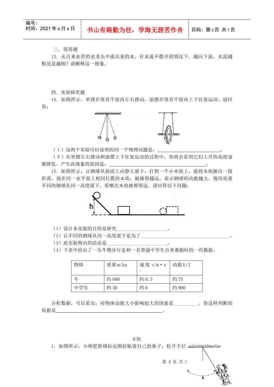 第一节 机械能 检测题_第3页