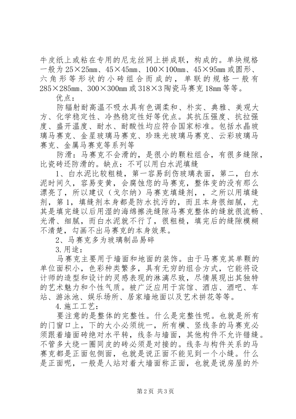 《装饰材料与施工》(调研报告)_第2页