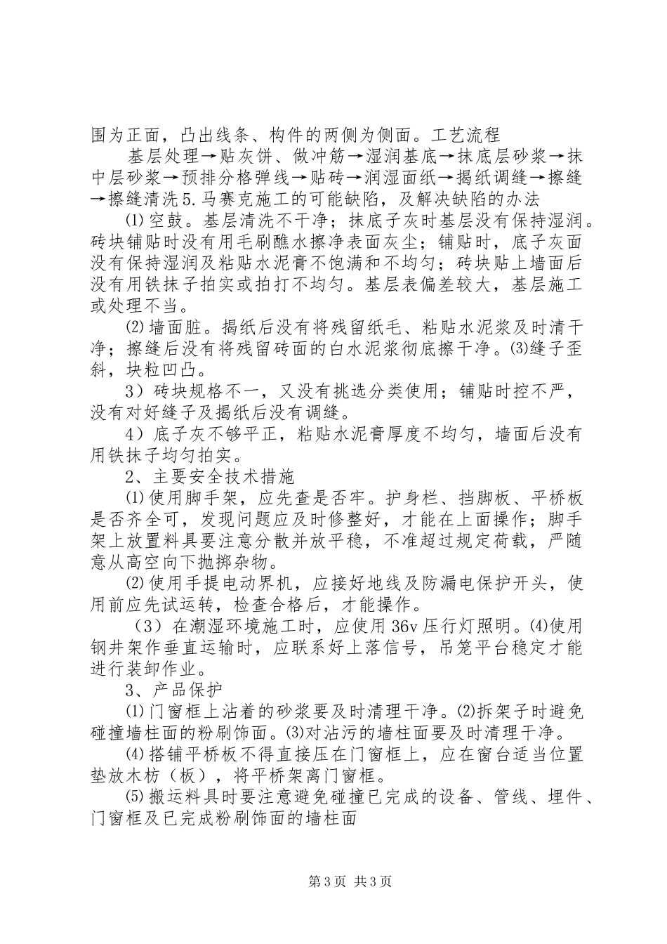 《装饰材料与施工》(调研报告)_第3页