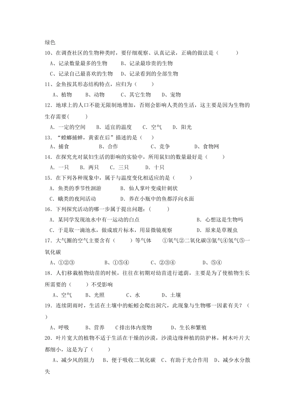 七年级生物9月月考测试试题正版_第2页