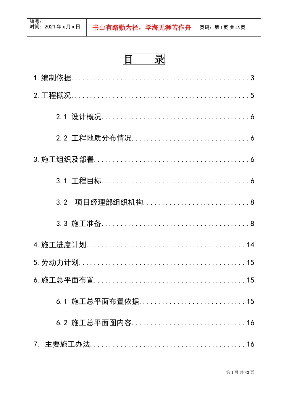 预应力混凝土管桩工程施工方案(锤击桩机)(DOC37页)_第2页