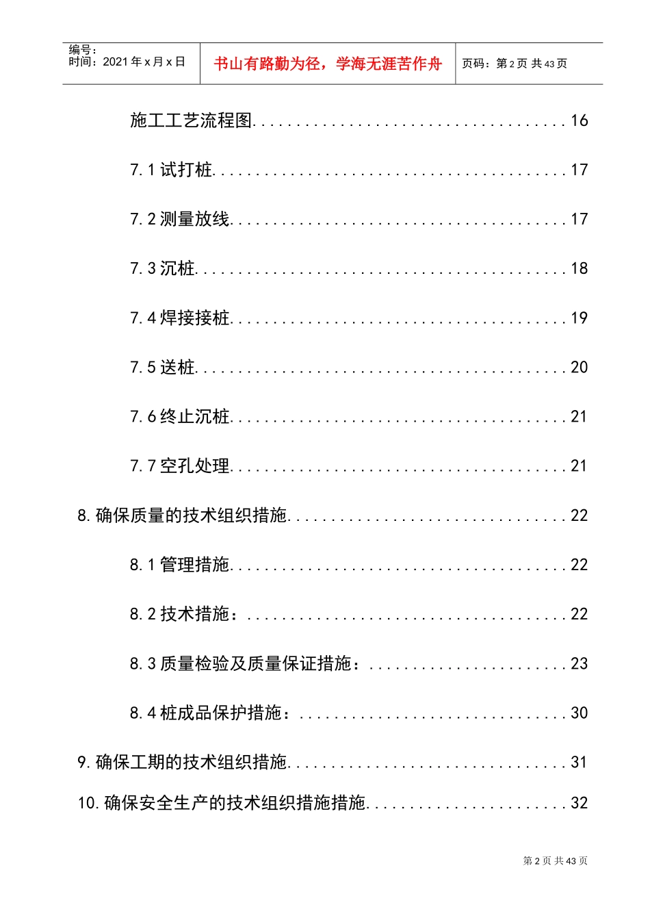 预应力混凝土管桩工程施工方案(锤击桩机)(DOC37页)_第3页
