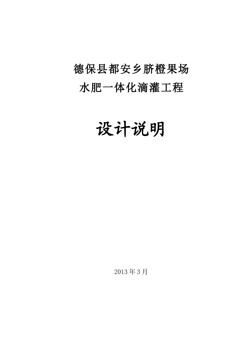脐橙果场水肥一体化滴灌工程_第1页