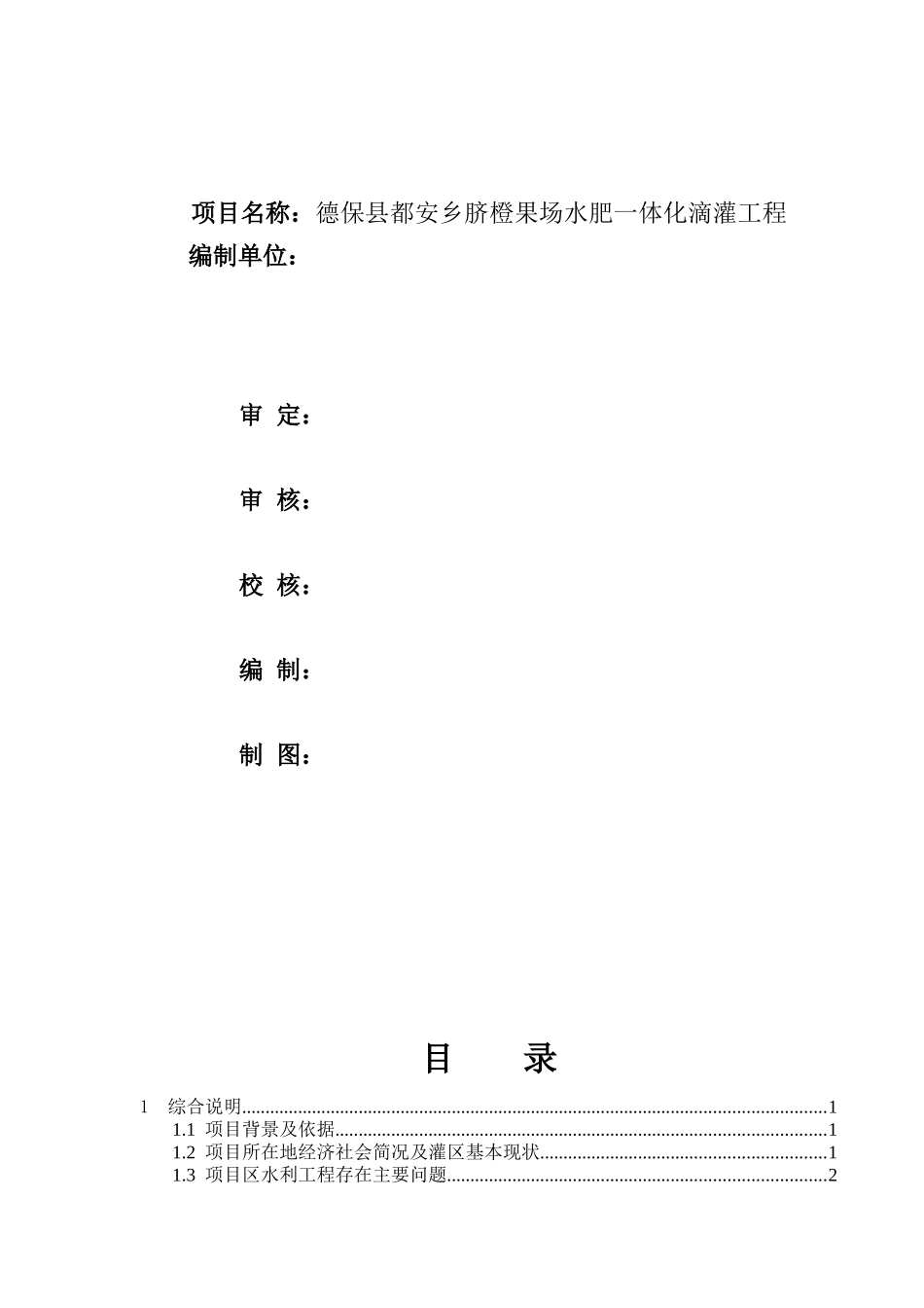 脐橙果场水肥一体化滴灌工程_第2页