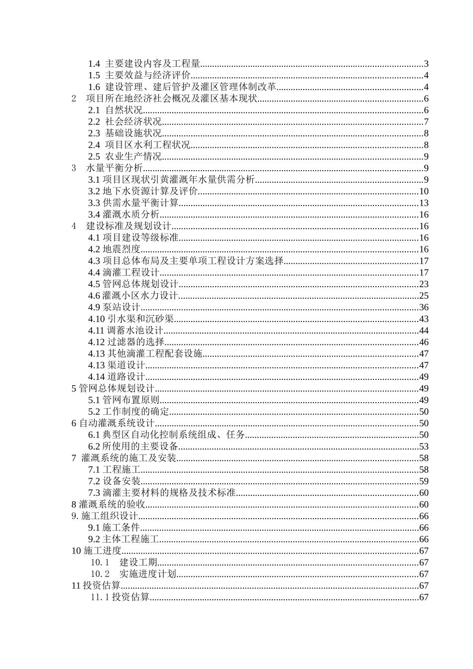 脐橙果场水肥一体化滴灌工程_第3页