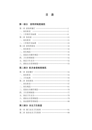 餐厅食堂厨房制度规范范本