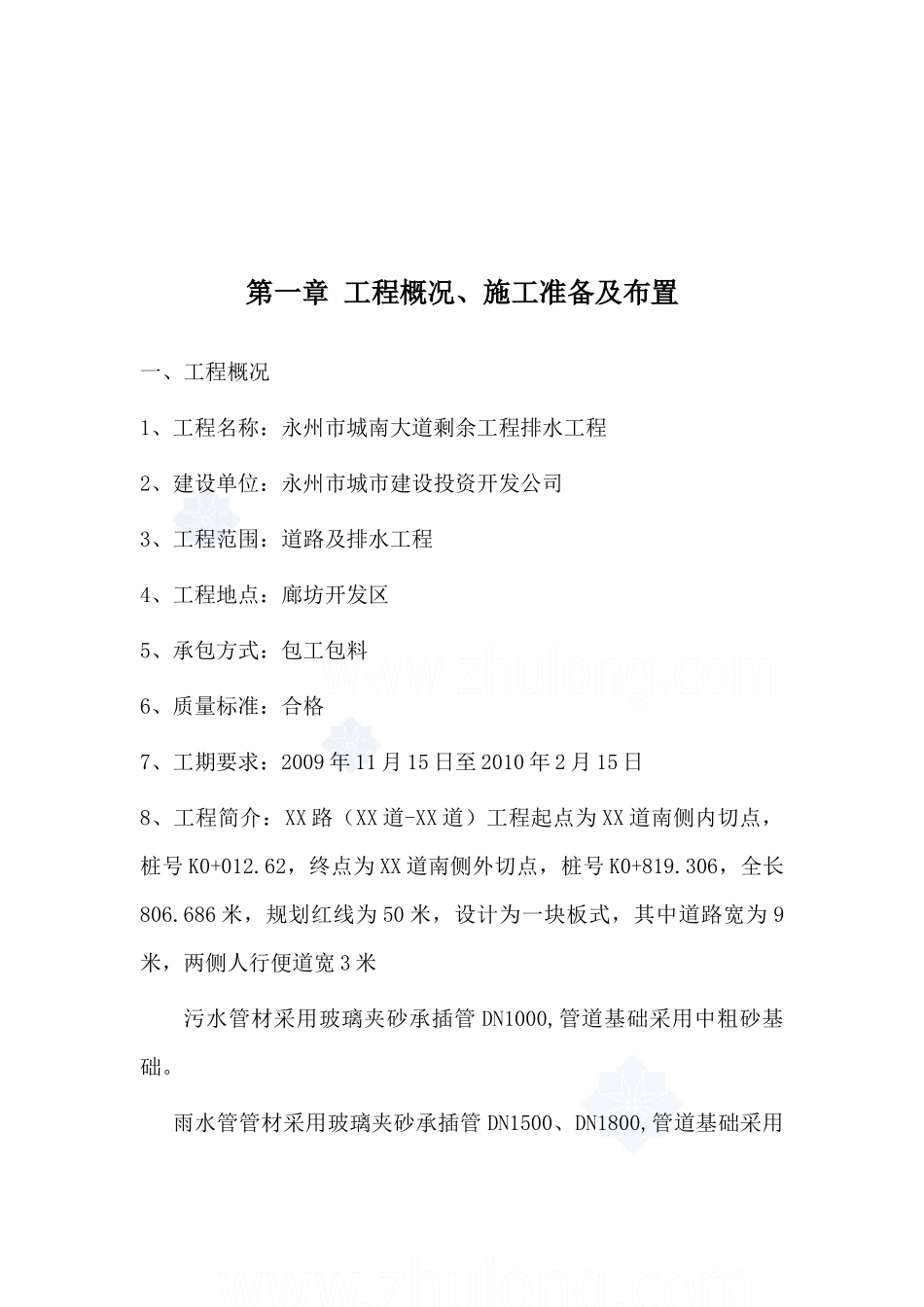 道路及排水方案培训资料_第2页