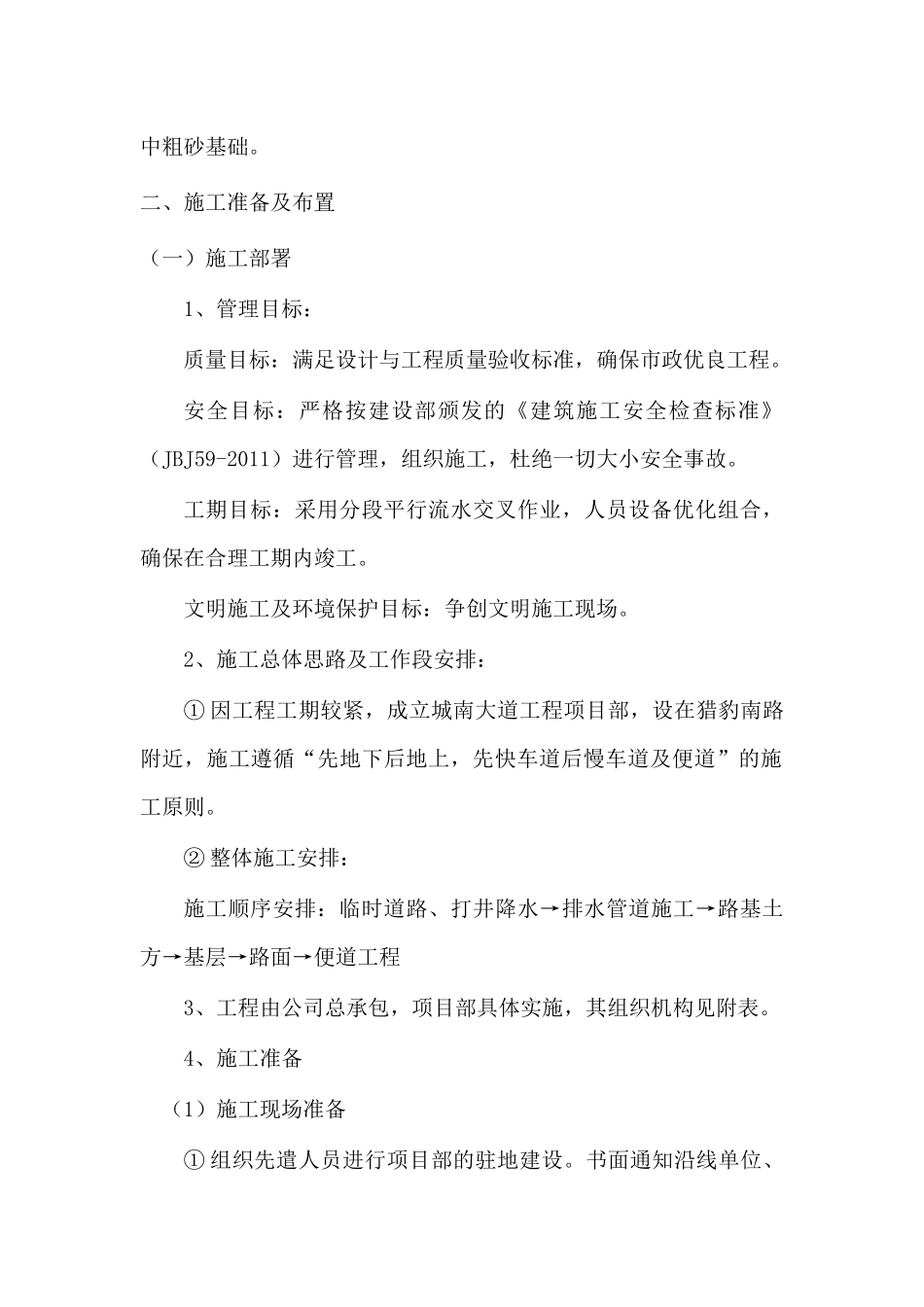 道路及排水方案培训资料_第3页