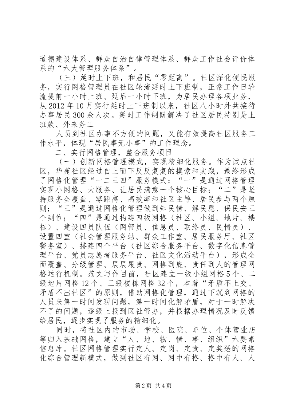 XX社区特色工作汇报材料_第2页