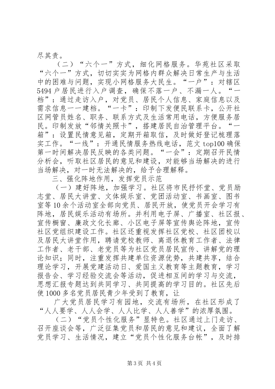 XX社区特色工作汇报材料_第3页