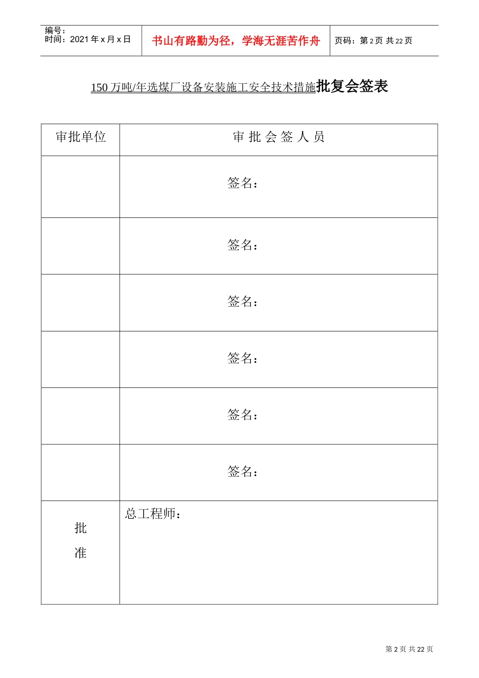 陈四楼150吨选煤厂设备安装施工安全技术措施(DOC25页)_第2页