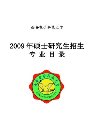 西安电子科技大学(1)