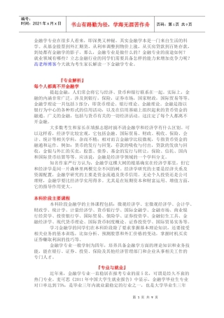 金融学专业在很多人看来