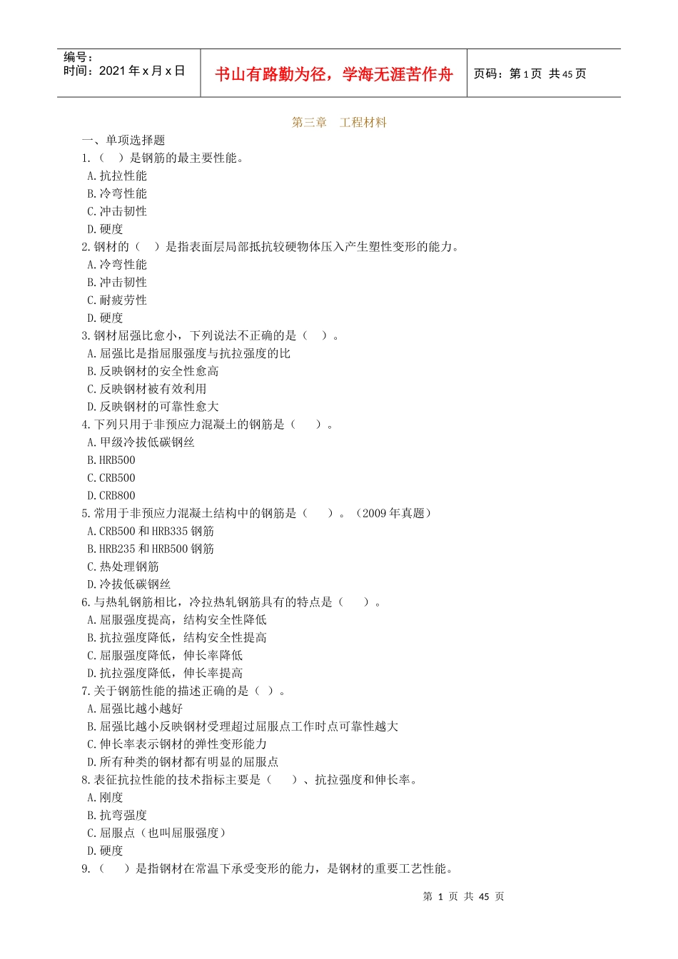 造价师(工程技术与计量(土建)考试辅导练习(第三章)_第1页