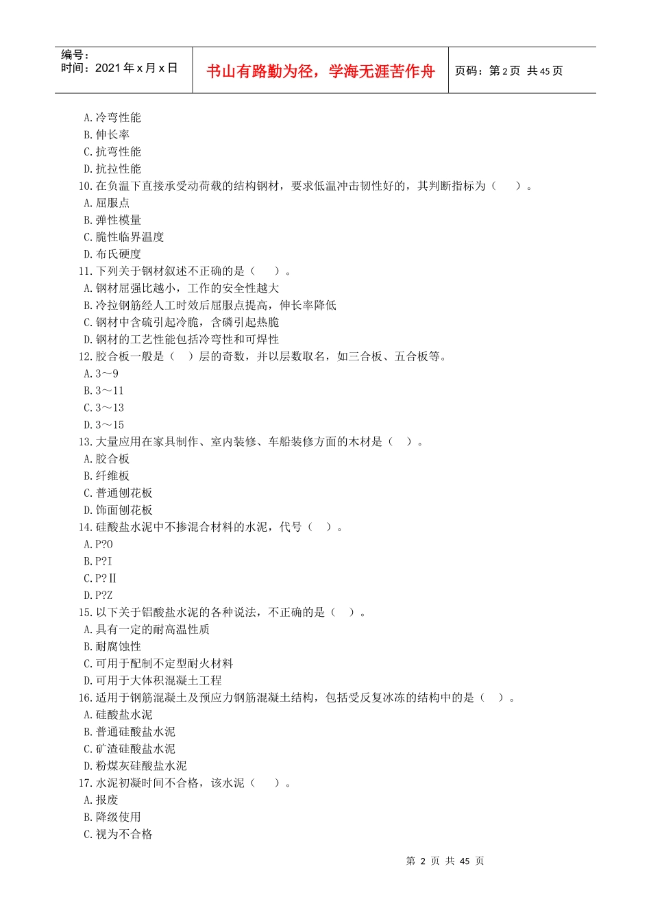 造价师(工程技术与计量(土建)考试辅导练习(第三章)_第2页