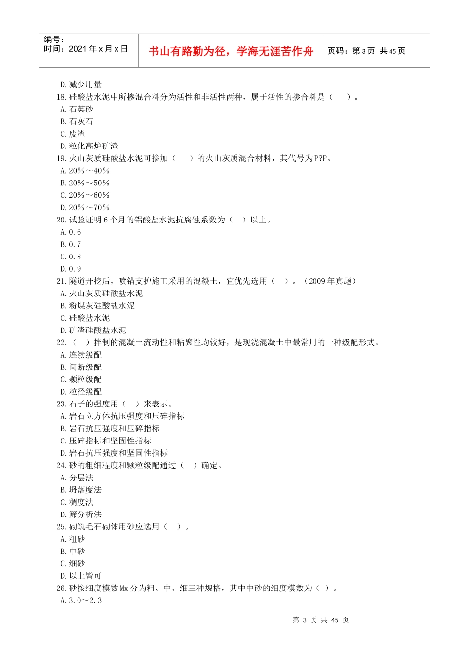 造价师(工程技术与计量(土建)考试辅导练习(第三章)_第3页