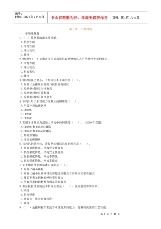 造价师(工程技术与计量(土建)考试辅导练习(第三章)