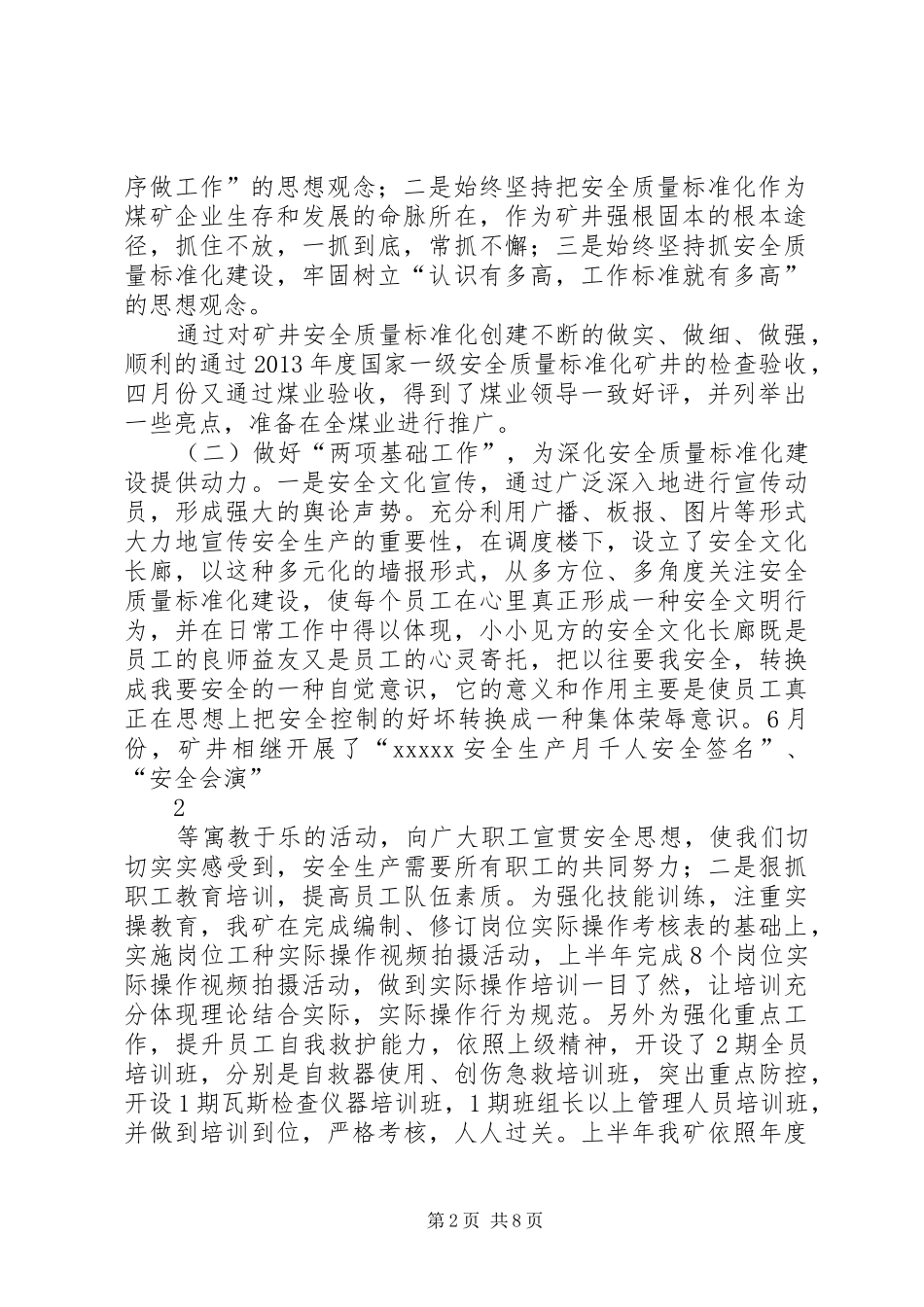 XX年二季度安全质量标准化汇报材料_第2页