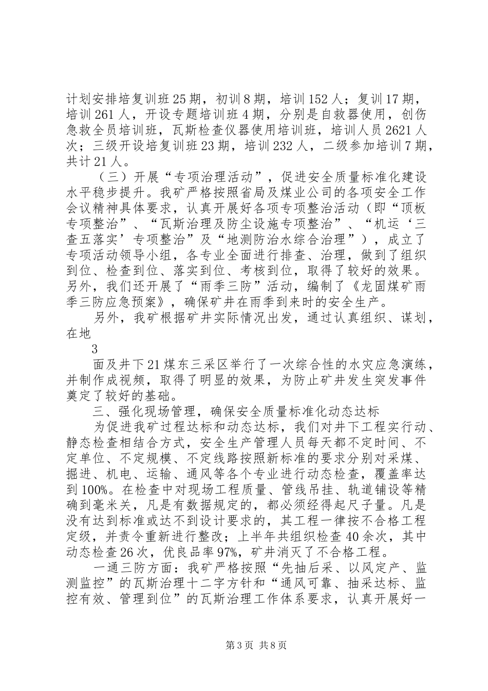 XX年二季度安全质量标准化汇报材料_第3页