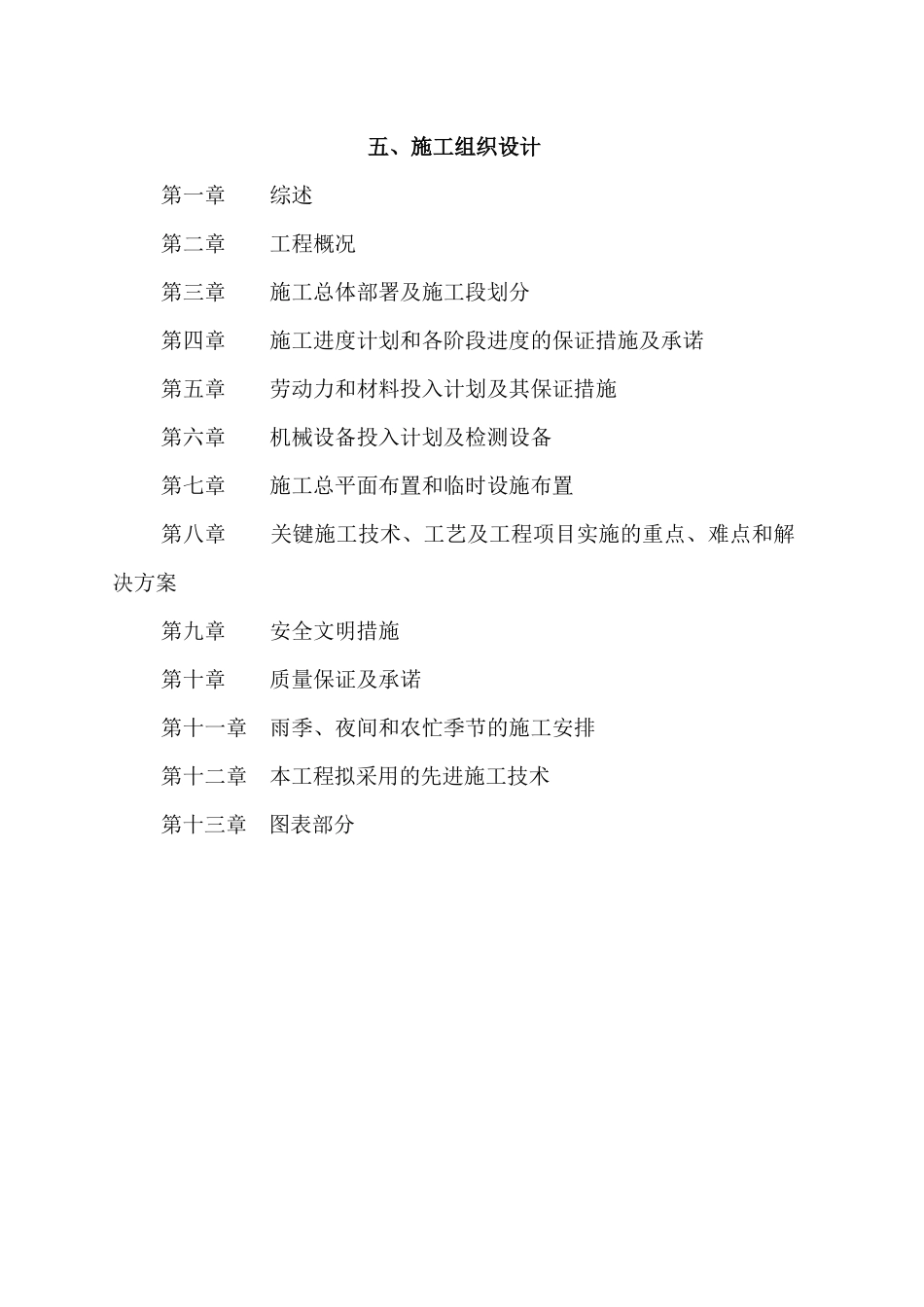 道路工程施工组织设计(doc 90页)_第1页