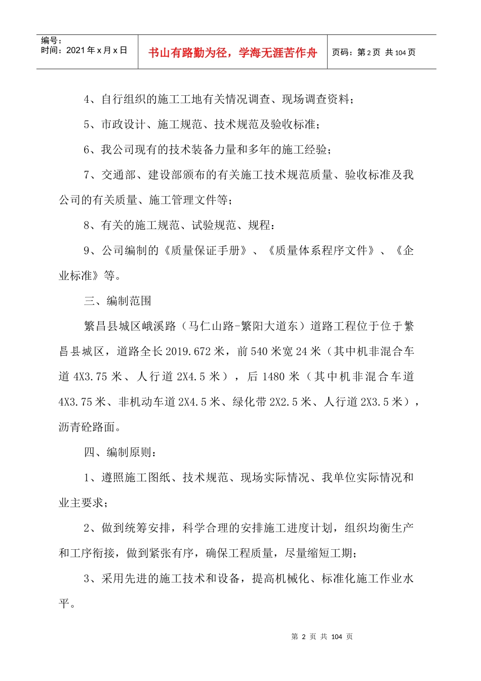 道路工程施工组织设计(doc 90页)_第3页