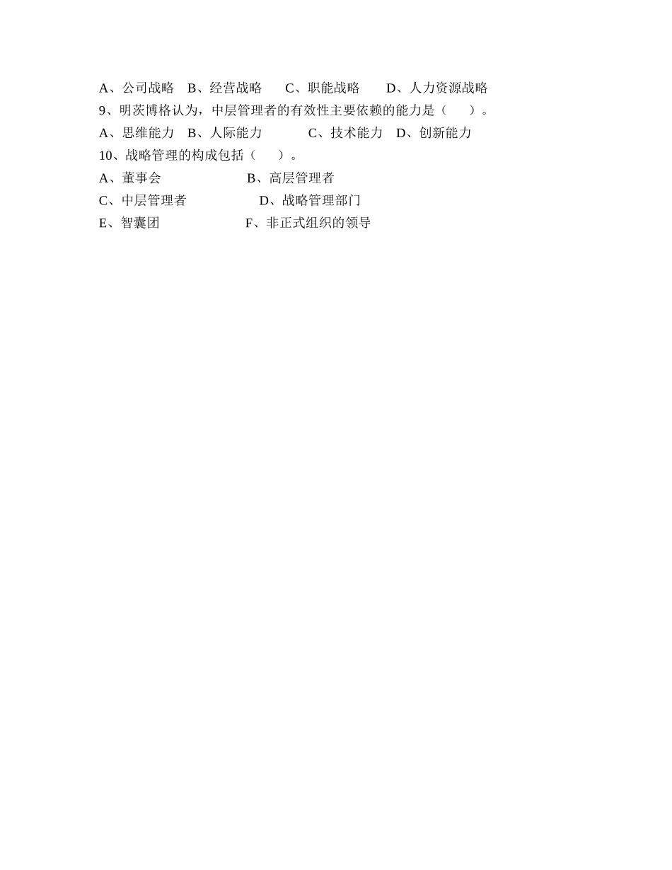 企业战略管理总复习(2010[1][1][1].12简)_第3页