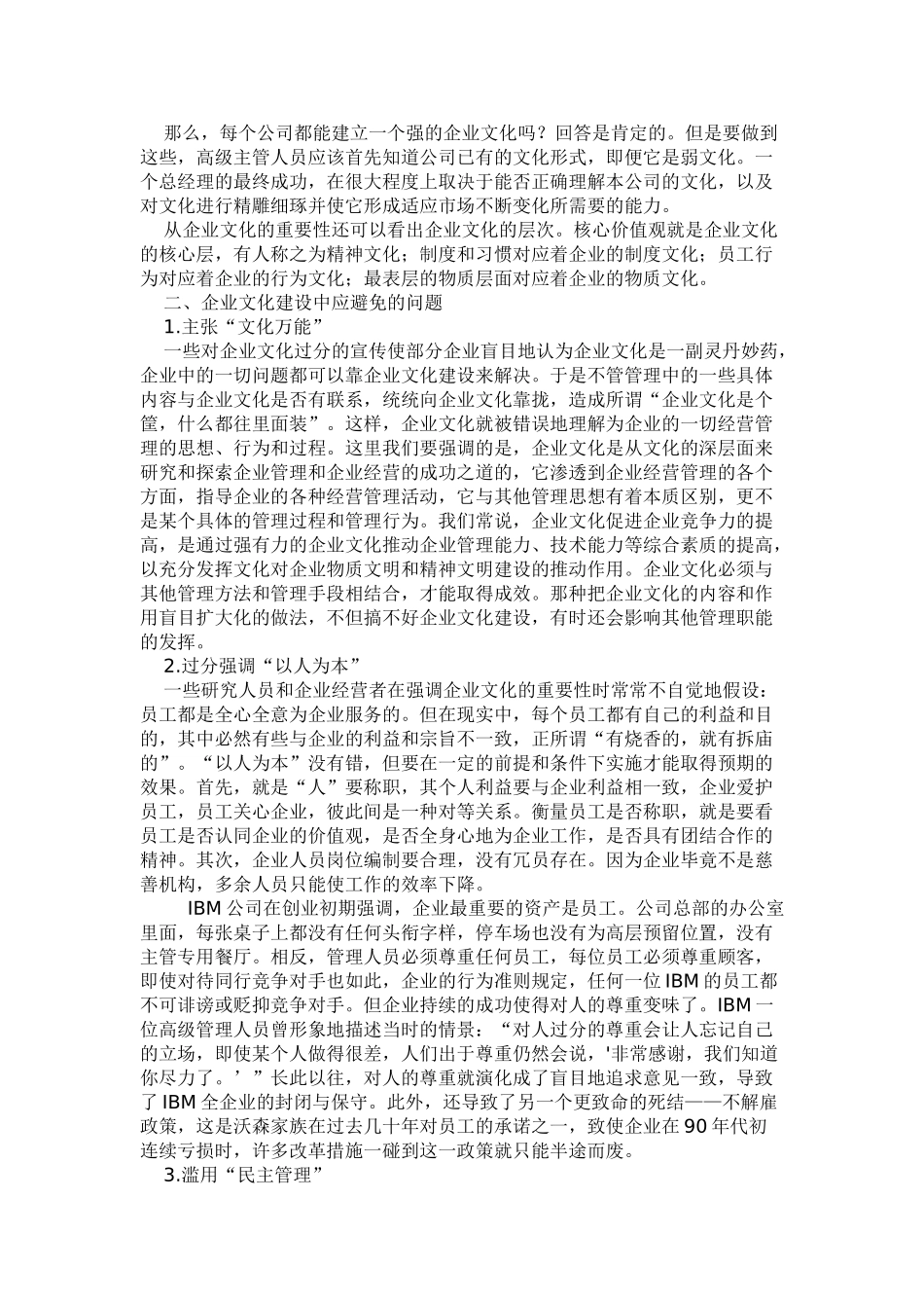 企业文化对企业发展的影响_第2页