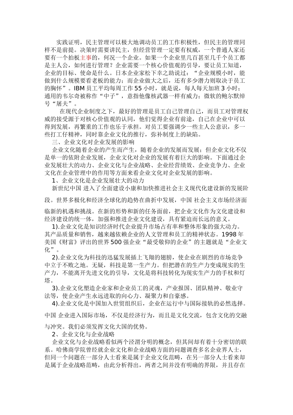 企业文化对企业发展的影响_第3页