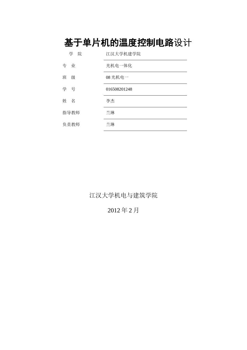 空调温度自动控制系统设计_第1页