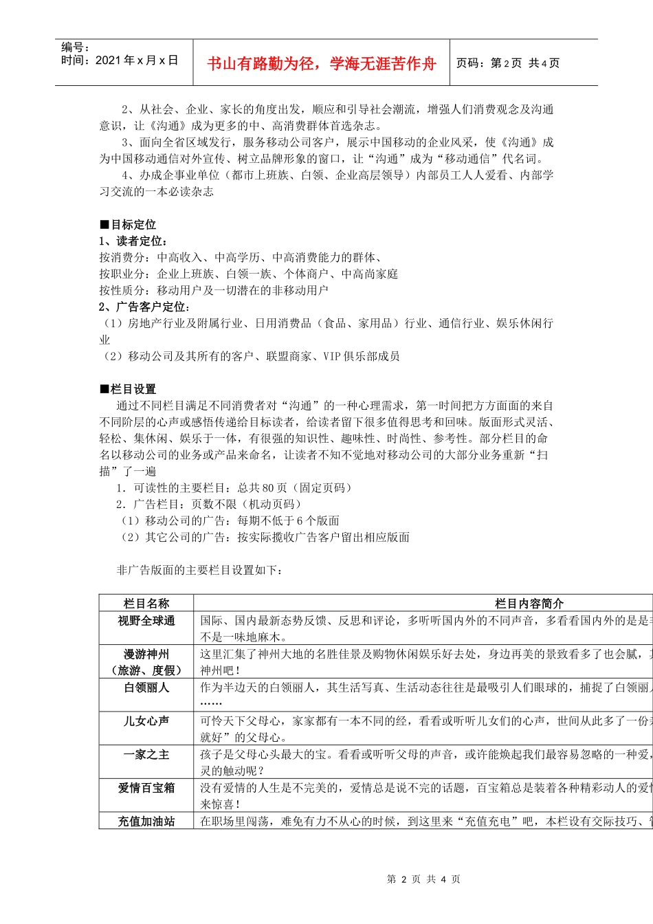 福建移动通信《沟通》杂志创刊方案_第2页