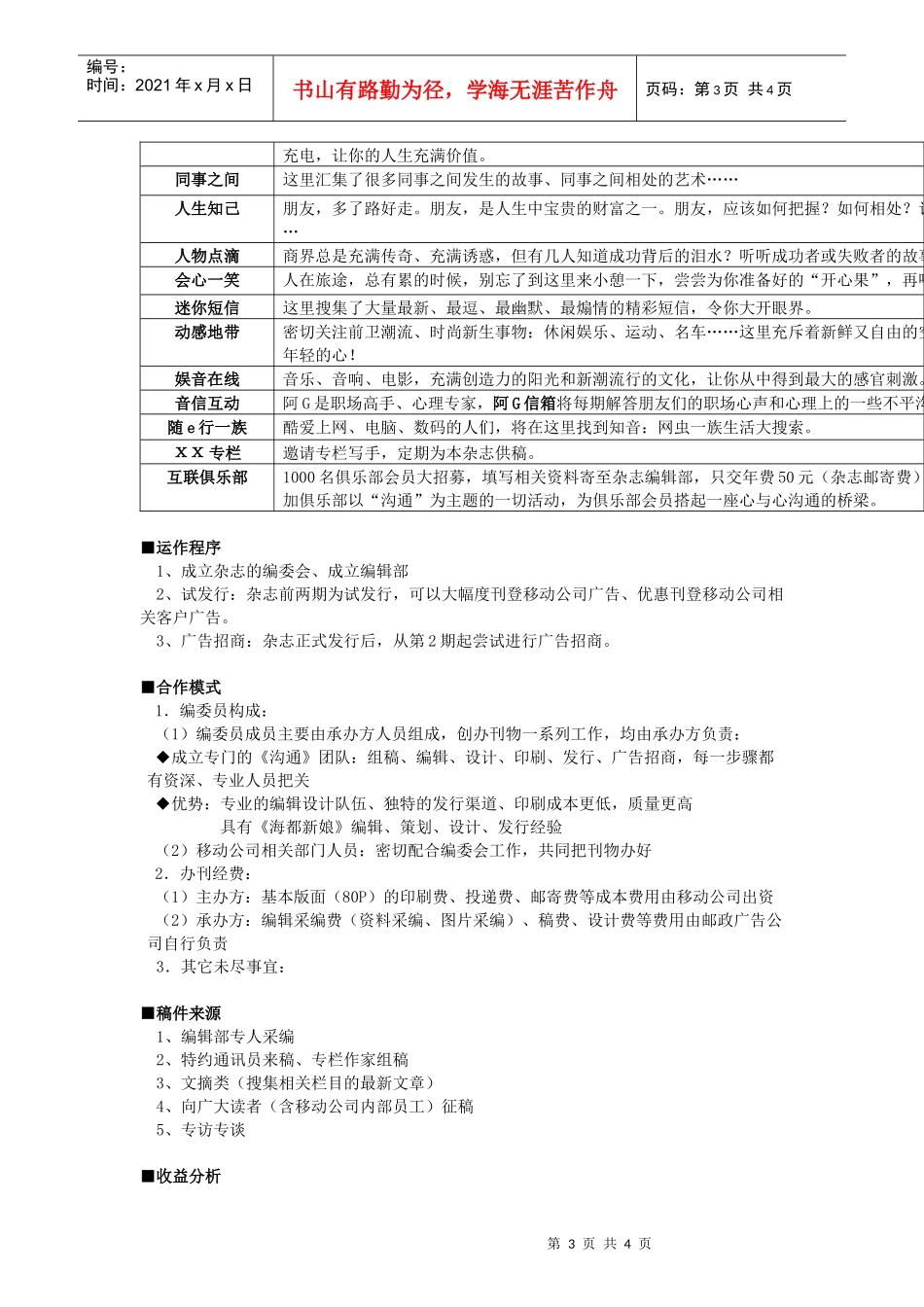 福建移动通信《沟通》杂志创刊方案_第3页