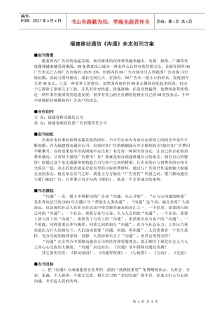 福建移动通信《沟通》杂志创刊方案