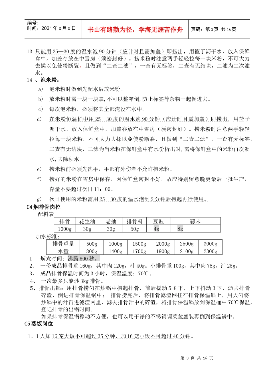 餐厅厨房岗位标准及要点概述_第3页