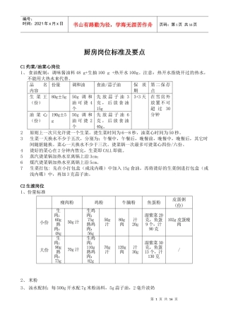 餐厅厨房岗位标准及要点概述