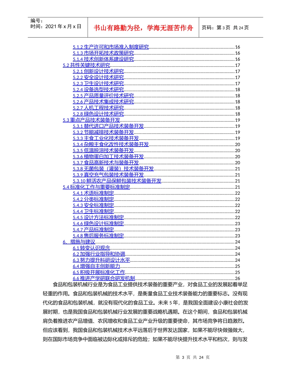 食品和包装机械行业“十二五”发展规划_第3页