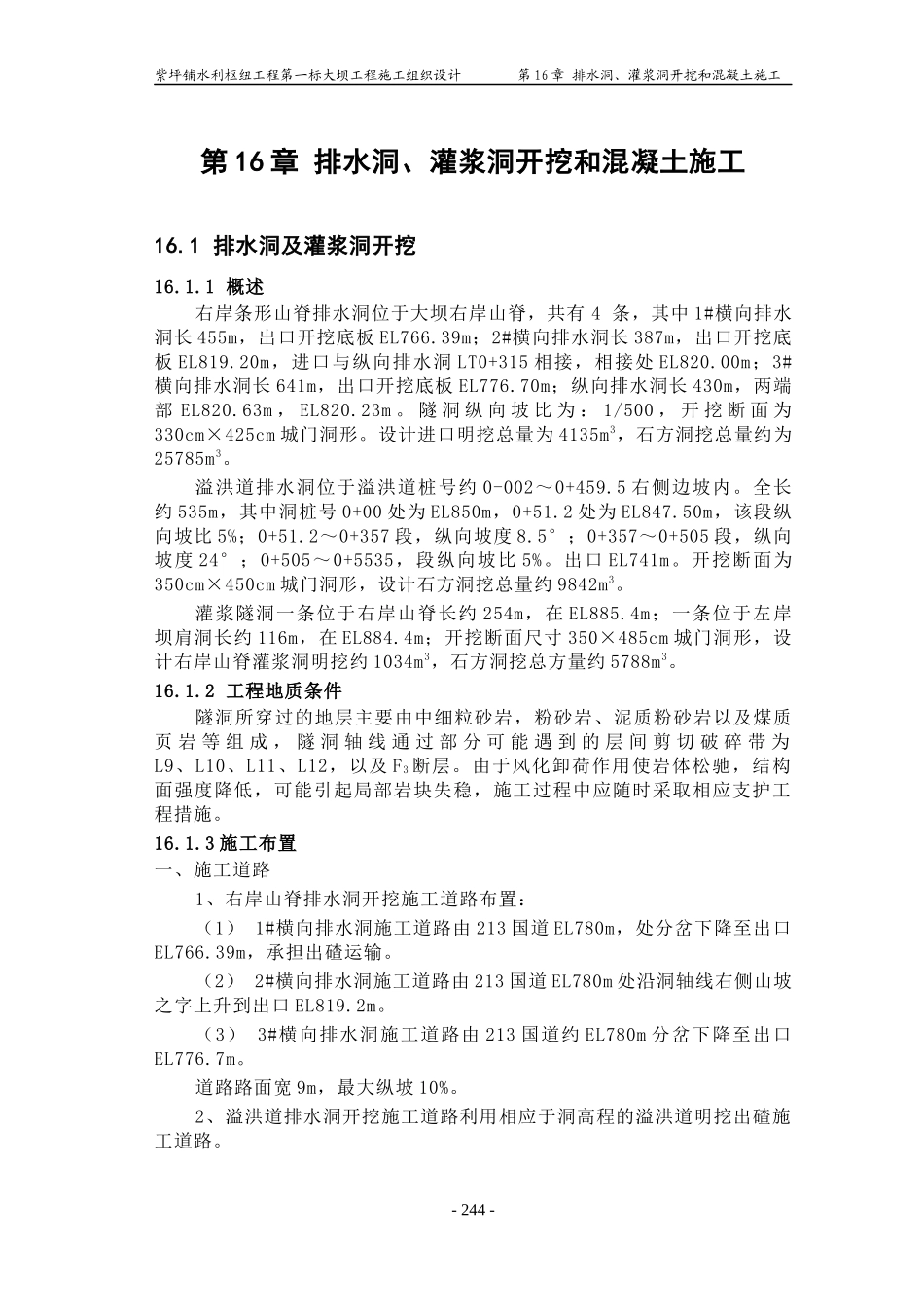 第16章排水洞、灌浆洞、开挖和混凝土施工_第1页