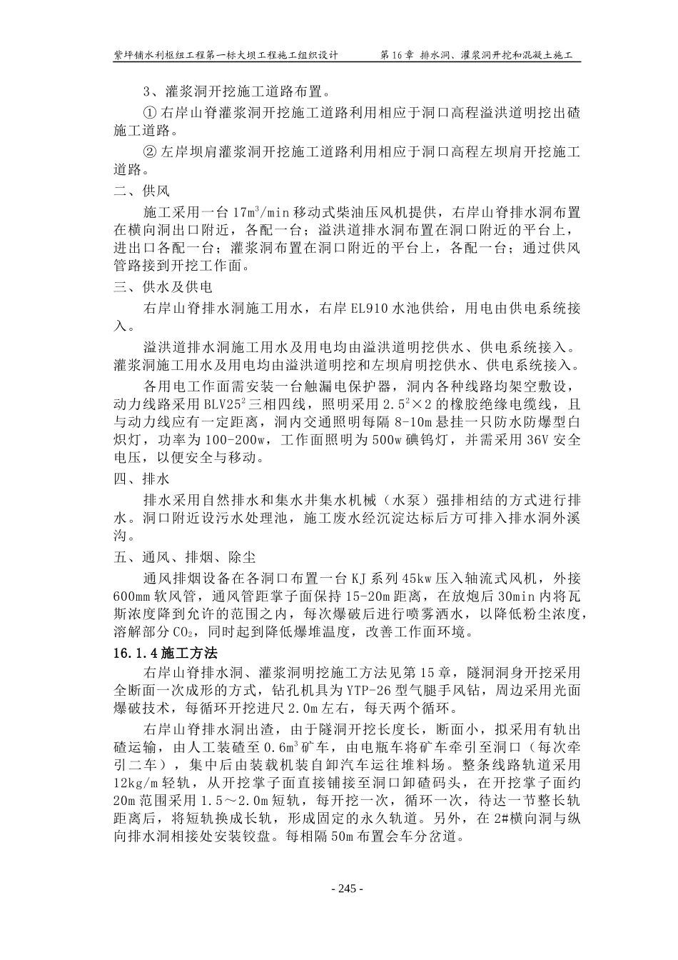 第16章排水洞、灌浆洞、开挖和混凝土施工_第2页