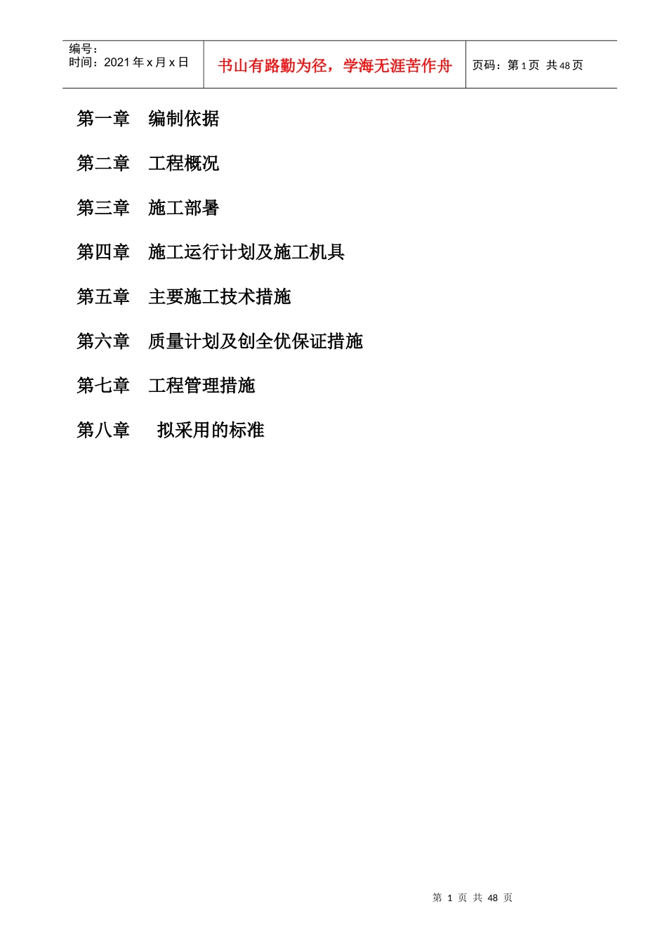 重力污水管道改造工程施工组织设计_第2页