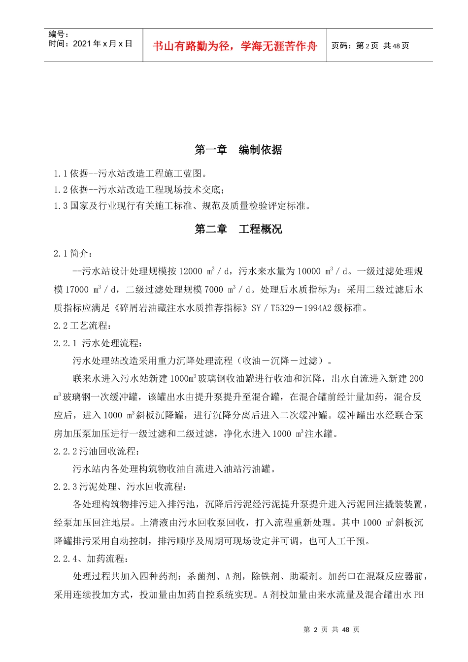 重力污水管道改造工程施工组织设计_第3页